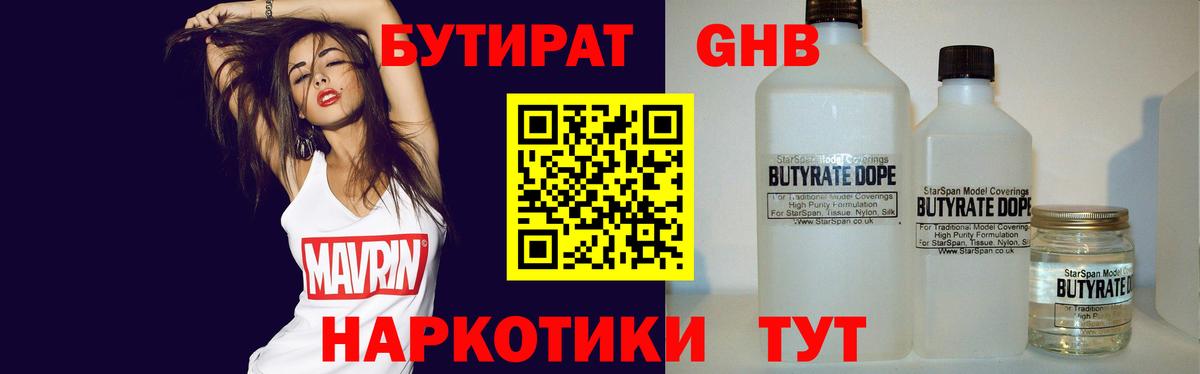 Лобня  БУТИРАТ 1.4BDO  Вход с VPN 