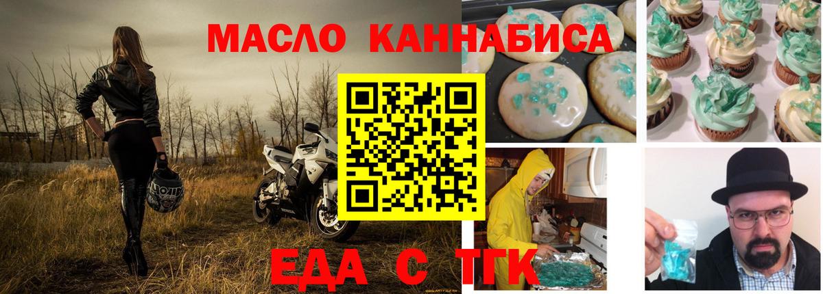 Еда ТГК конопля  Вход с VPN  Лобня 