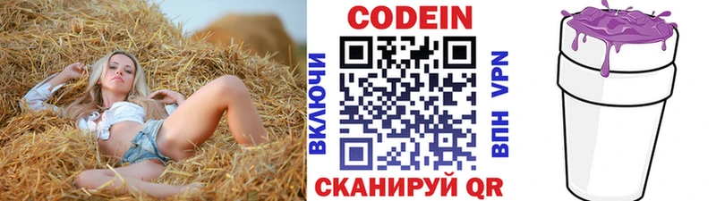 Codein Purple Drank  Лобня 