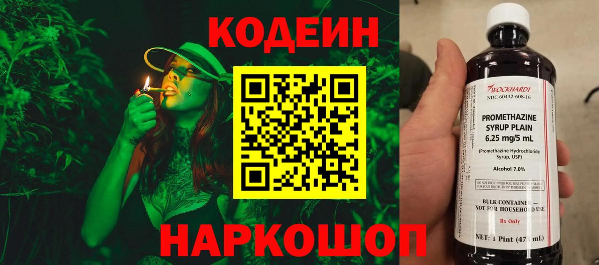 Лобня  Кодеин Purple Drank  Кодеин Purple Drank  Вход с VPN 