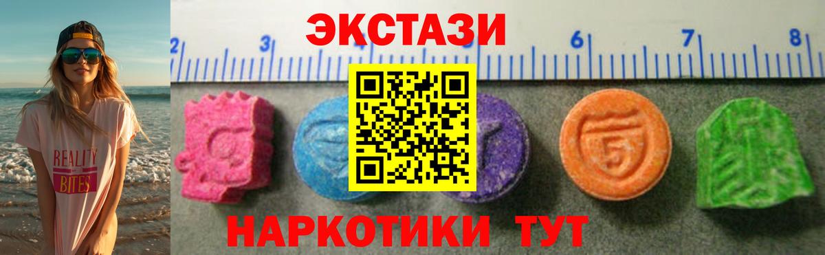 Ecstasy таблы Лобня