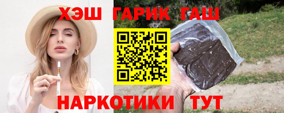 ГАШИШ хэш Лобня