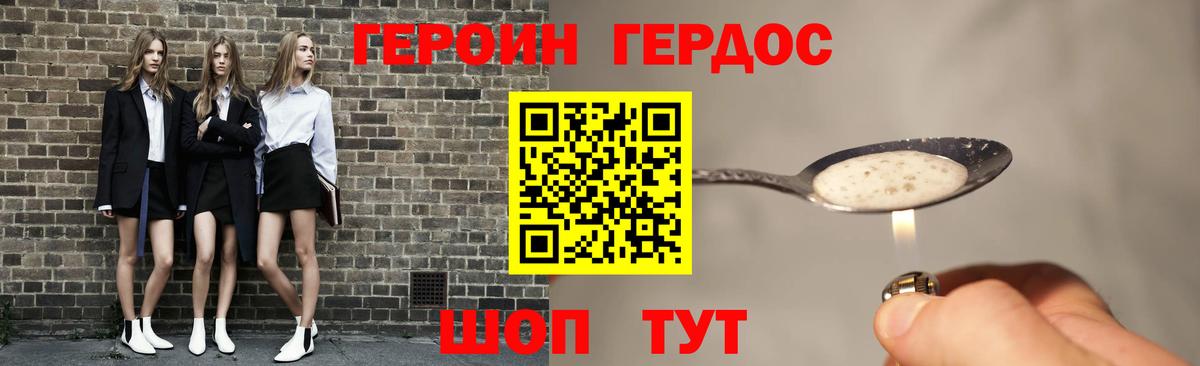 Героин хмурый Лобня