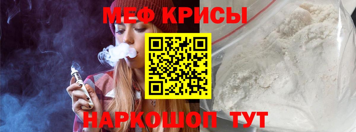 Лобня  Меф мяу мяу  МЯУ-МЯУ  Вход с VPN 