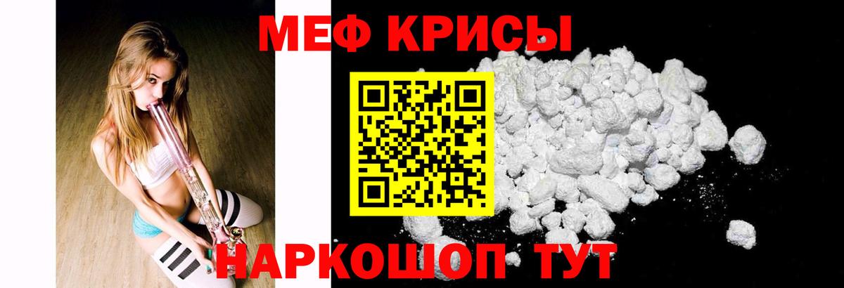 Меф мяу мяу Лобня